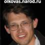 Ольков Алексей Сергеевич