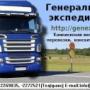 Генеральная Экспедиция