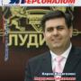 Карагезян Карен Сергеевич