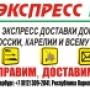 Karelia Express