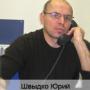 Швыдко Юрий Владимирович