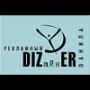 рекламный DIZайнER... Данила