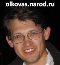 Ольков Алексей Сергеевич