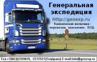 Генеральная Экспедиция