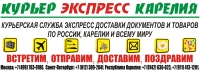 Karelia Express